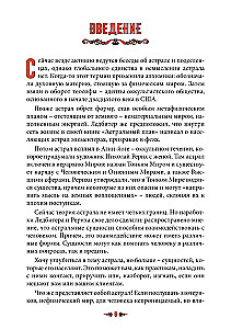 Būtnes ap mums. Diagnostika un dziedināšana